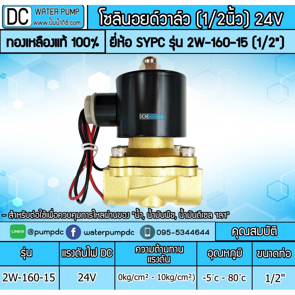โซลินอยด์วาล์ว 24V (4หุน) รุ่น 2W-160-15 (size 1/2")